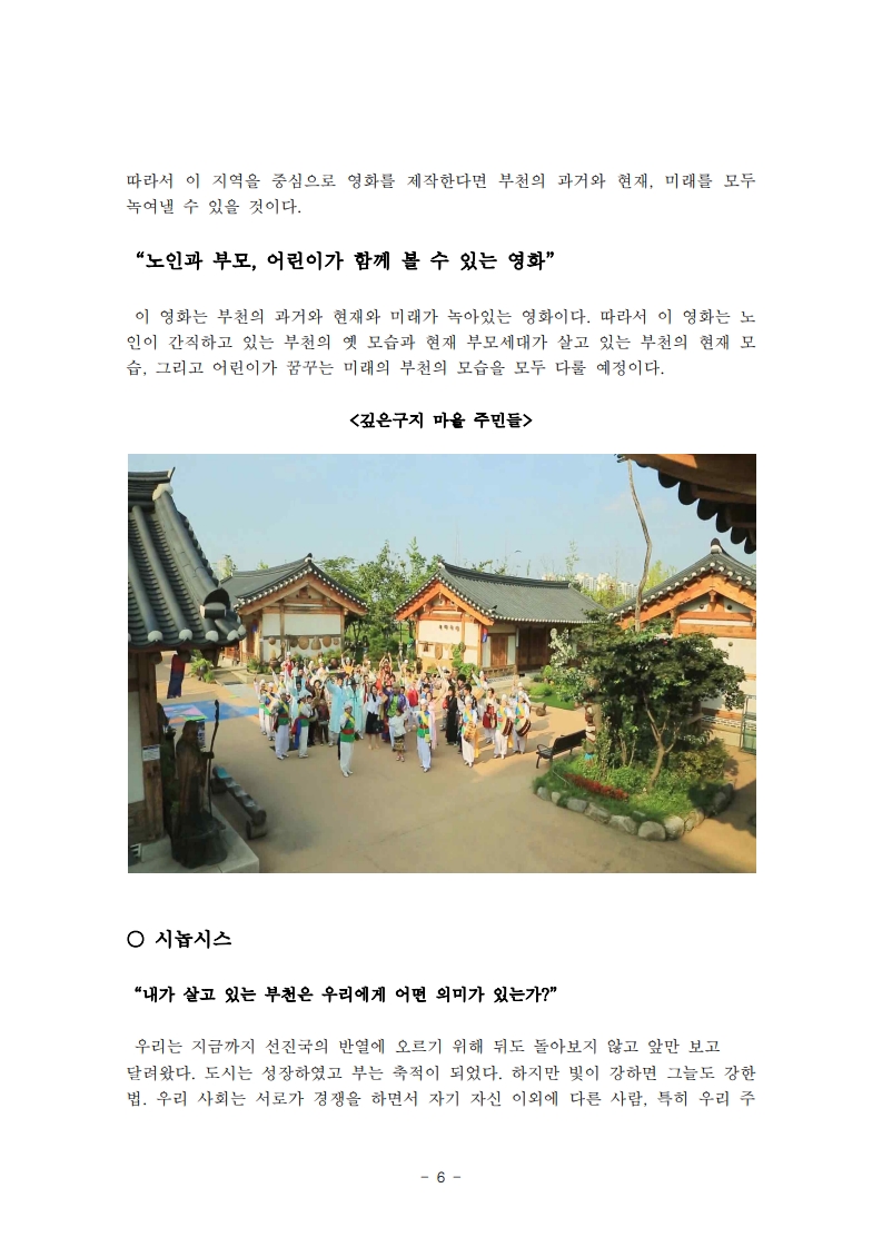 부천 영화만들기 제안서(성종무)_6.jpg