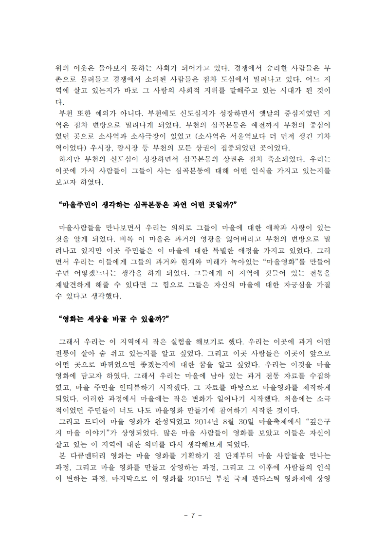 부천 영화만들기 제안서(성종무)_7.jpg