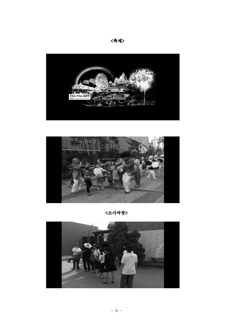 부천 영화만들기 제안서(성종무)_5.jpg